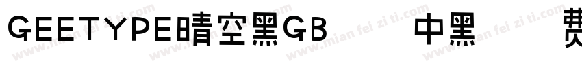 GEETYPE晴空黑GB 闪 中黑字体转换